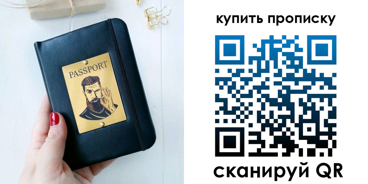 где прописаться в Славгороде