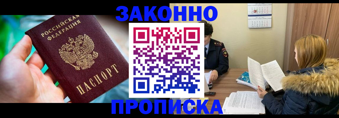 прописка 2025 в Славгороде