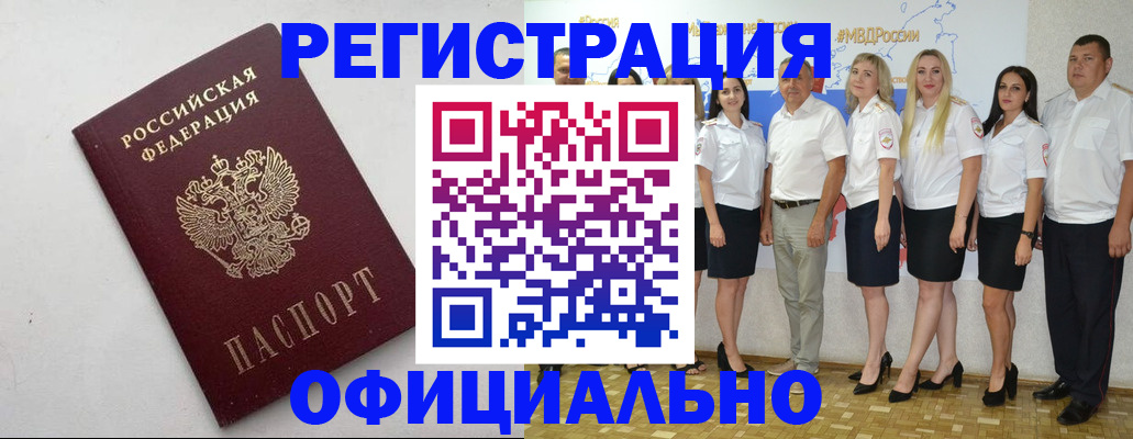 временная регистрация купить в Славгороде