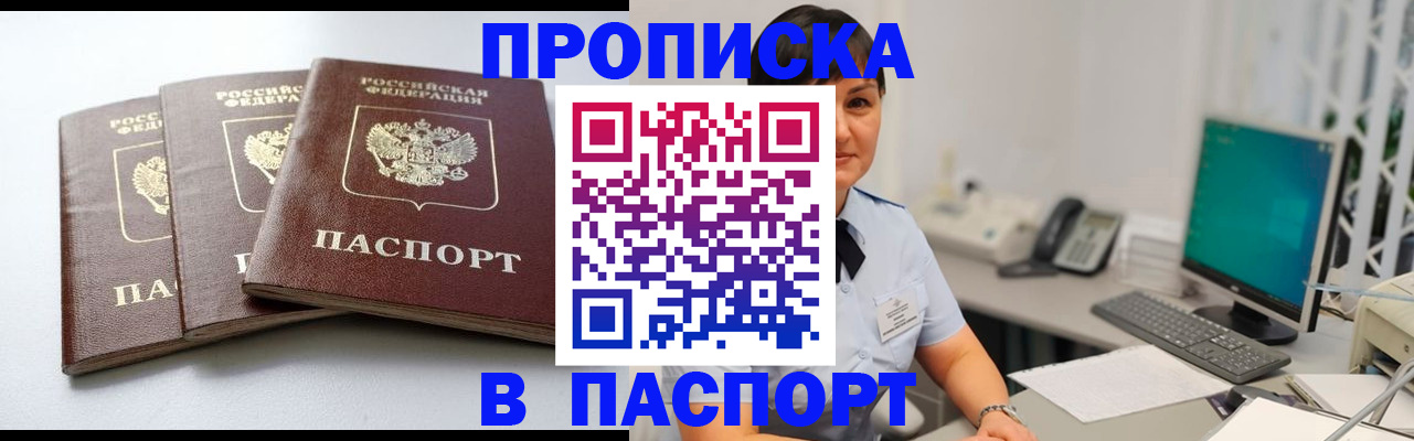 временная регистрация купить в Славгороде