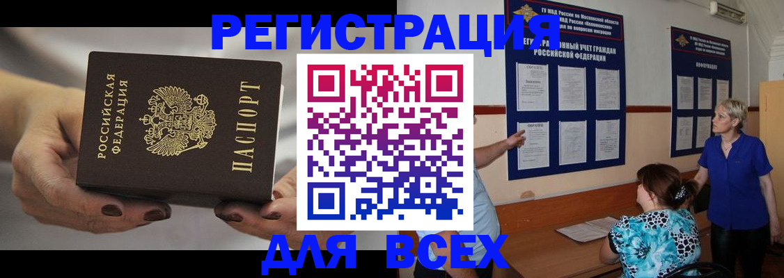 миграционный учет в Славгороде