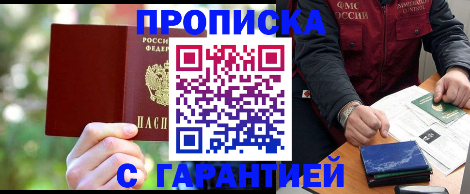 прописка для военкомата в Славгороде