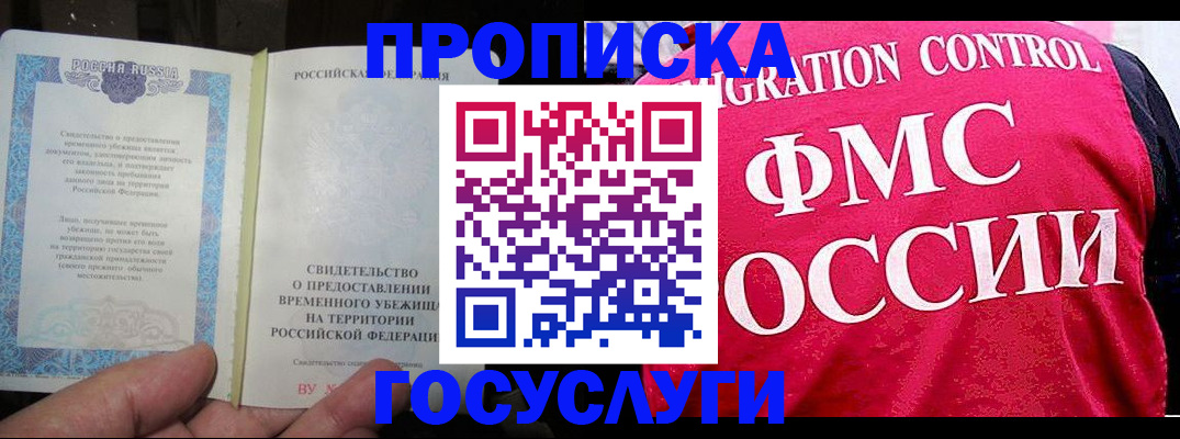 временная регистрация для всех в Славгороде